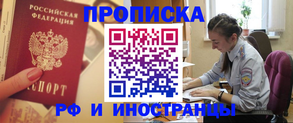 купить прописку в Сергаче